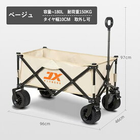 【努力価額】アウトドアワゴン 180L 超大容量 耐荷重150KG キャリーワゴン 自立式 キャンプワゴン 折りたたみ キャリーカート