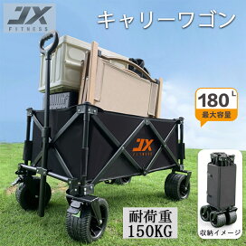 楽天市場】【在庫処分 】アウトドアワゴン 180L 超大容量 耐荷重150KG 