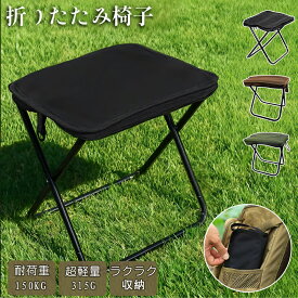 【努力価額】折りたたみ椅子 アウトドアチェア 折りたたみチェア コンパクト 軽量 携帯便利 ポータブル ミニチェア 折畳椅子 アルミ 万博 いす ポケットチェア アウトドア 釣り 登山 バーベキュー