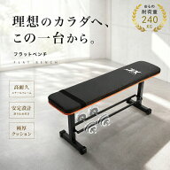 【18日迄 10％OFF！！】フラットベンチ JX FITNESS 多機能フラットウェイトベンチ トレーニングベンチ 筋…