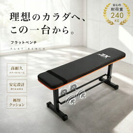 【努力価額】フラットベンチ JX FITNESS 多機能フラットウェイトベンチ トレーニングベンチ 筋トレベンチ シットアップベンチ ダンベルラック プレス用 腹筋 背筋 収納ラック付き