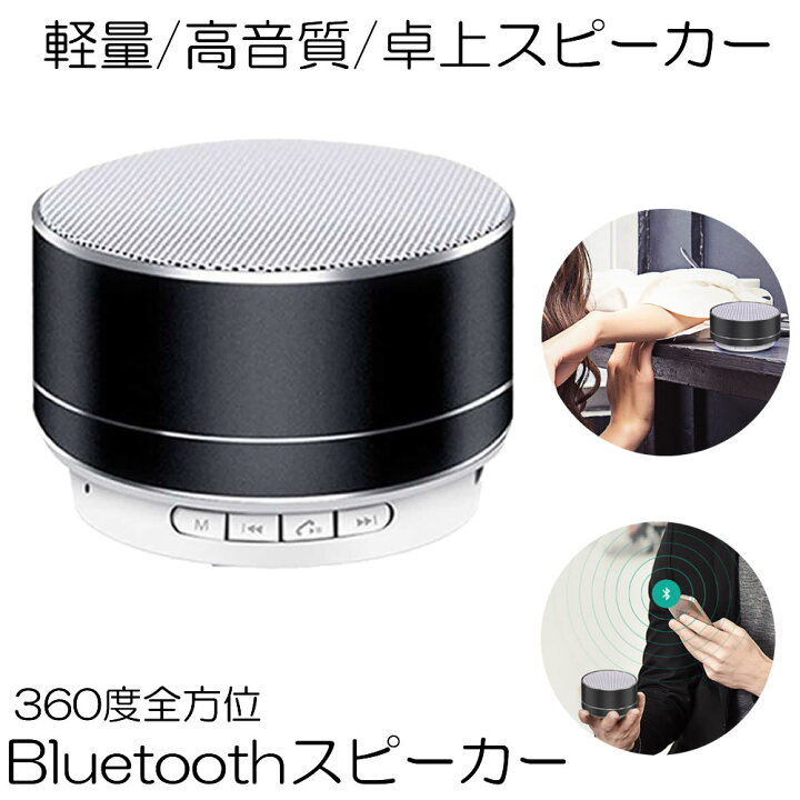 楽天市場】【送料無料】 Bluetoothスピーカー360°全方位ミクロSDカード 