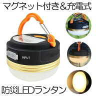 テント用 LEDランタン マグネット スマホ 充電 電球色 軽量 コンパクト アウトドア ライト 防災 キャンプ…