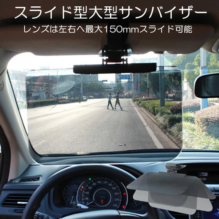 楽天市場】大型 サンバイザー 車用サンバイザー さんばいざー ミニバン 