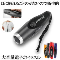 【ボタンで響く】 電子 ホイッスル 電子ホイッスル サッカー 金属 笛 3段音調節 審判 レフリー コーチ ラ…