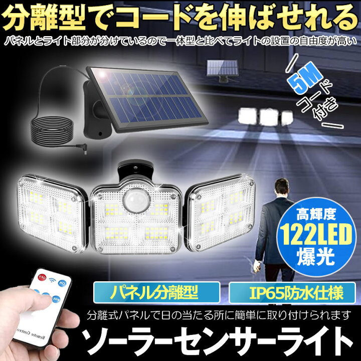 楽天市場】【分離式のソーラーパネル】 ソーラーライト 屋外 防水 