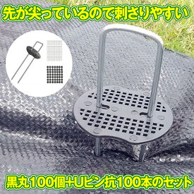 【大量購入割引きあり】【 100本 セット 】 防草シート ピン Uピン杭 黒丸付 固定ピン 除草シート 100本 防草しーと 防そうシート 防そうしーと 固定用 固定 人工芝 おさえピン 押さえピン 15cm 20cm 3mm 4mm 200本 300本 400本 園芸シート 送料無料 100SIBA