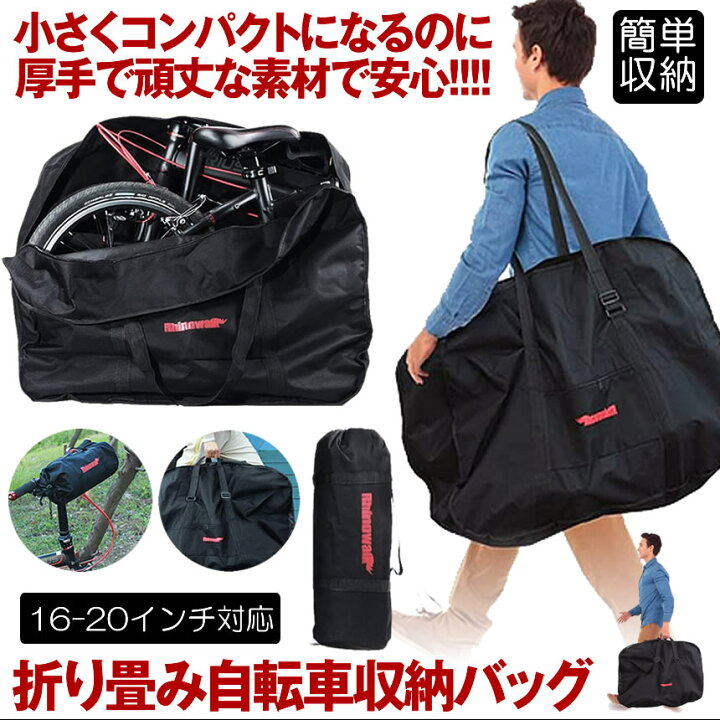 楽天市場】折りたたみ自転車 収納 バッグ 輪行バッグ 輪行袋 ロード 