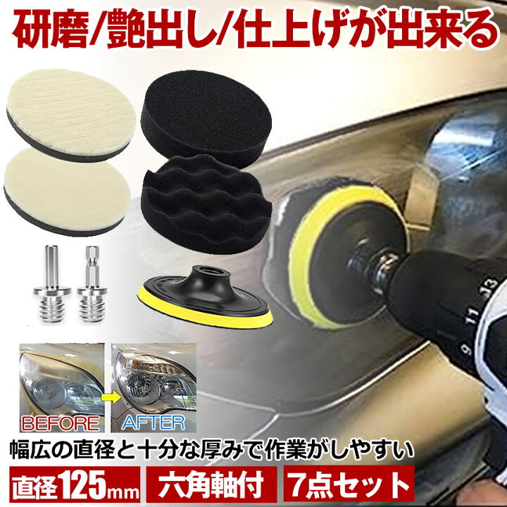 楽天市場】【初心者でも使える】 ポリッシャー バフ 車 床 125mm 研磨 