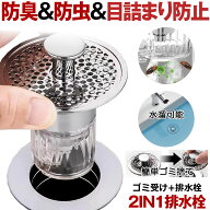 【水溜めもOK】 排水口 排水口カバー ゴミ受け ステンレス 洗面所 排水栓 サイズ 排水 排水口 排水溝 排…