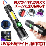 【3in1で多機能】 懐中電灯 ブラックライト ハンディライト led ライト 紫外線 充電式 最強 ハンディ高輝…