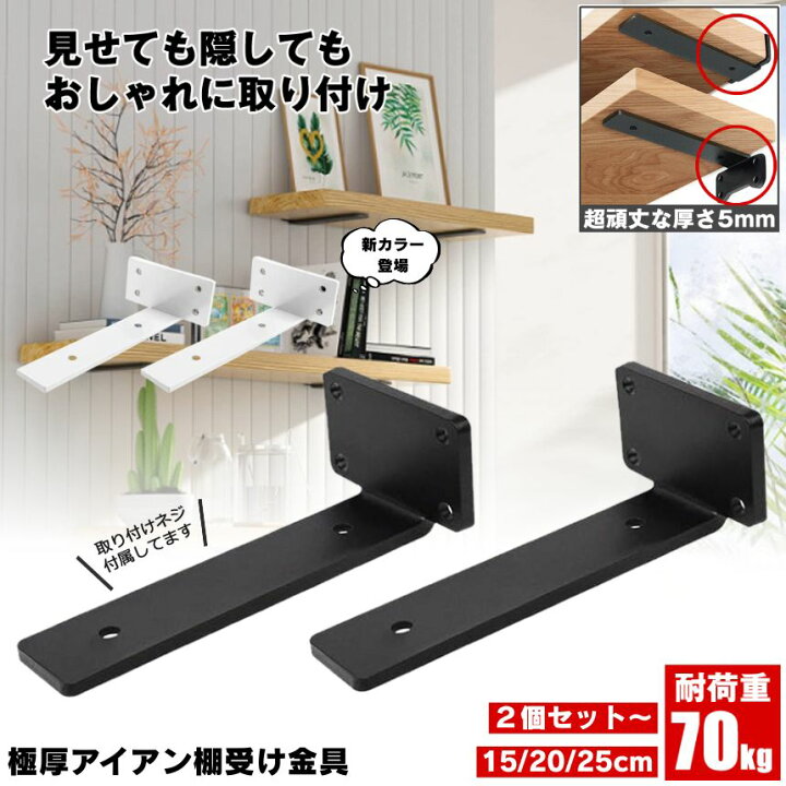 楽天市場】【2個セット】 棚受け 棚受け金具 アイアン ブラケット 金具 
