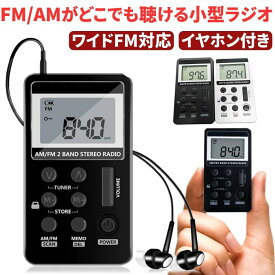 【送料無料】 ポケット ラジオ ワイドfmラジオ FM AM 対応 高感度受信 小型 持ち運び 軽量 携帯便利 ポケットラジオ 液晶 USB 充電式 ポータブルラジオ POKERAJI