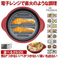 【電子レンジで焦げ目付きの焼き魚】 電子レンジ 調理器 焼き魚 魚焼き器 らくらくクック 深型 浅型 レン…