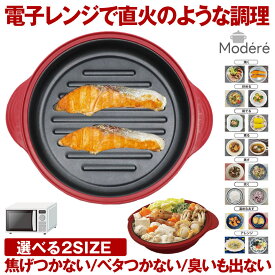 【電子レンジで焦げ目付きの焼き魚】 電子レンジ 調理器 焼き魚 魚焼き器 らくらくクック 深型 浅型 レンジグリルパン 丸型 調理器 レシピブック付き プロ レンジで焼き魚 レンジ専用 調理 調理器 焼き目 魚焼 肉 魚 餃子 調理器具 電子レンジ用 鍋 蒸し器 一人暮らし