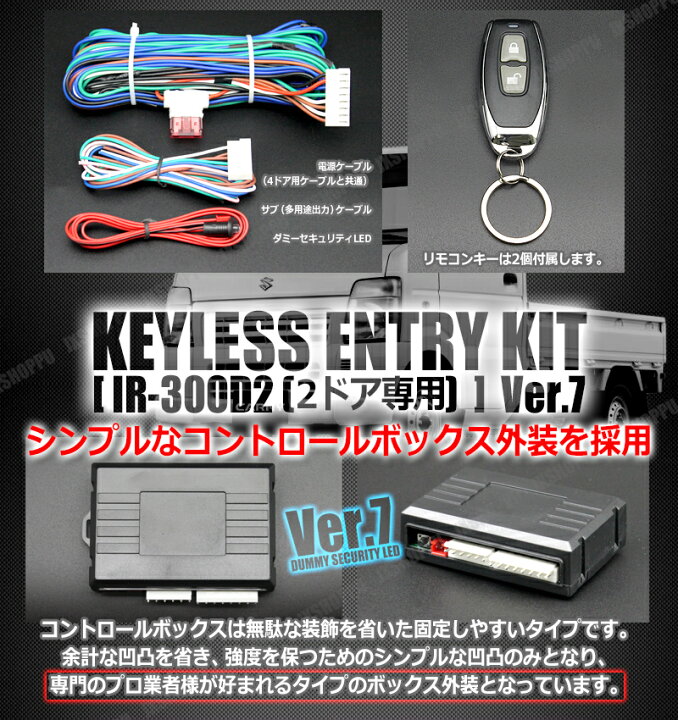 楽天市場】2ドア専用 キーレスエントリーキット アンサーバック  
