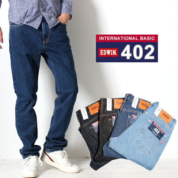 楽天市場】EDWIN 402 INTERNATIONAL BASIC スリムストレート 