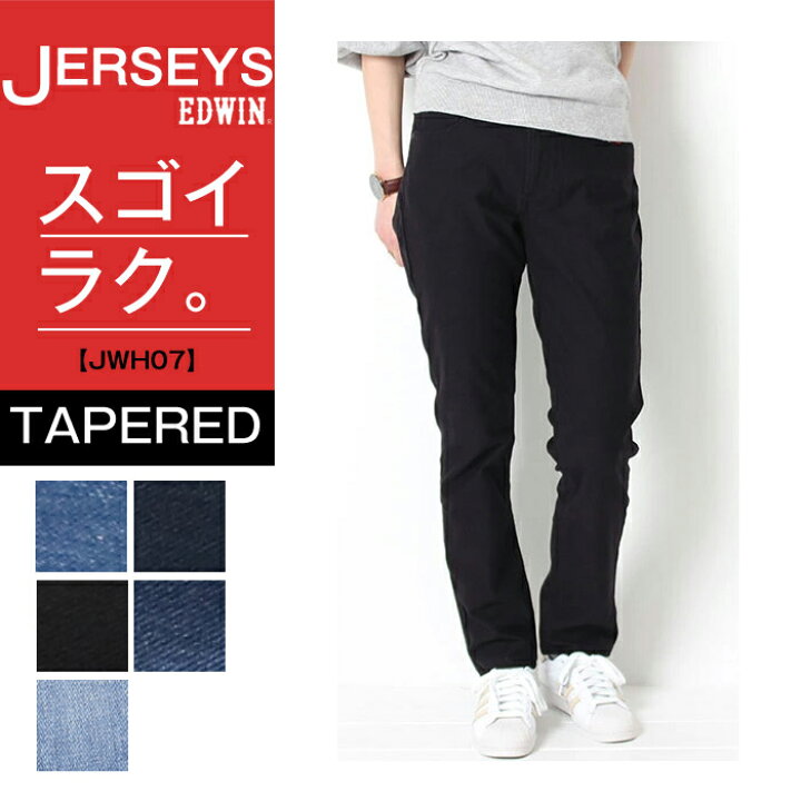 楽天市場】エドウィン ジャージーズ EDWIN JERSEYS テーパード 新作