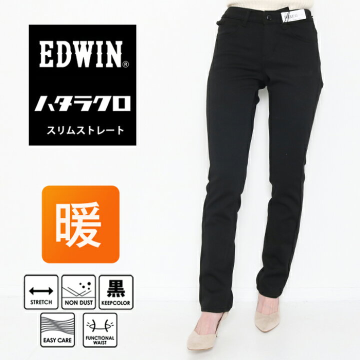 楽天市場】EDWIN ハタラクロ 暖 スリムストレート レディース 暖かい 