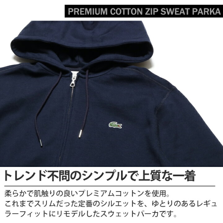 楽天市場】ラコステ プレミアムコットン ジップ スウェット パーカー 