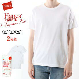 Hanes ヘインズ ジャパンフィット 2枚組 クルーネック Tシャツ H5310 Tシャツ tシャツ 白t 肌着 下着 半袖 無地t 無地 綿 メンズ ブランド シンプル 男性 大人 丈夫 頑丈 タフ 春 夏 秋 冬 プレゼント ギフト 薄手 父の日