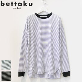 【30％OFF】bettaku ベッタク 1タック ボーダー 長袖Tシャツ BET-K17002-231 日本製 メンズ カットソー 長袖 Tシャツ ロンT ブランド カジュアル 国産 父の日 春 秋 冬 大人カジュアル 白 チャコール プレゼント ギフト バレンタイン