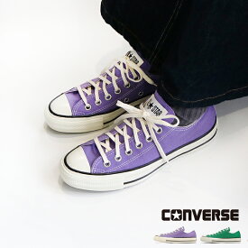 CONVERSE コンバース オールスター ALL STAR US OX ローカット1SE022 1SE024 31312040 31312042 レディース スニーカー 靴 シューズ キャンバス ブランド 紫 パープル 緑 グリーン