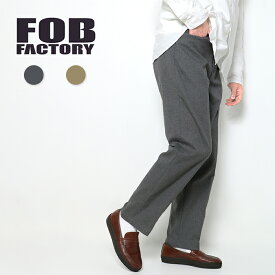 FOB FACTORY エフオービーファクトリー STA-PREST WIDE TROUSERS スタ-プレスト ワイド ラウザー F0529 スラックス パンツ テーパード メンズ スタプレ ボトムス ポリエステル ズボン コットン 日本製