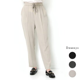 DONEEYU ドニーユ ウエストゴム テーパードパンツ U-2873 レディース ドロスト テーパード キレイめ キレカジ 細見え 美脚 おしゃれ ジョーゼット 滑らか ブランド 黒 ベージュ オフィス お出かけ ママコーデ 楽ちん 手洗い可 日本製 プレゼント 父の日