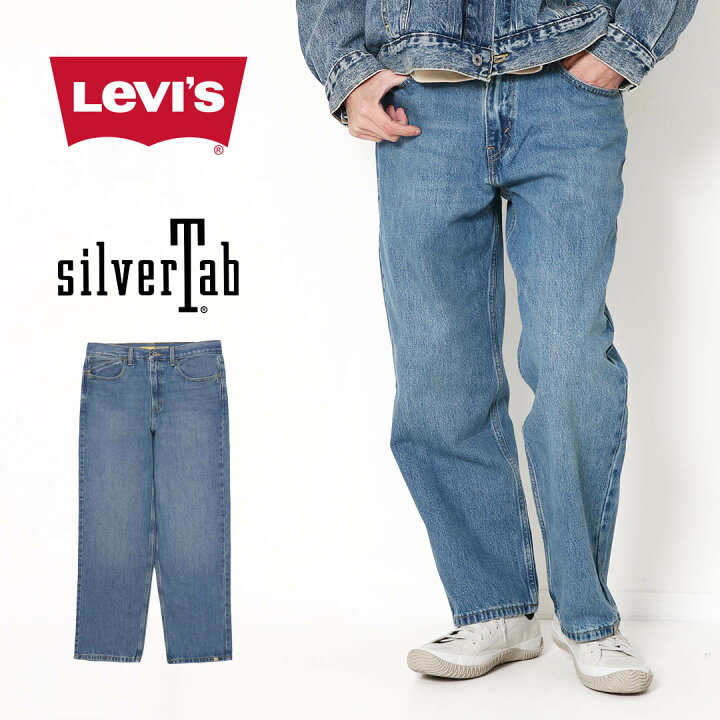 楽天市場】リーバイス SILVERTAB ルーズフィット ゆったり 穿きやすい 