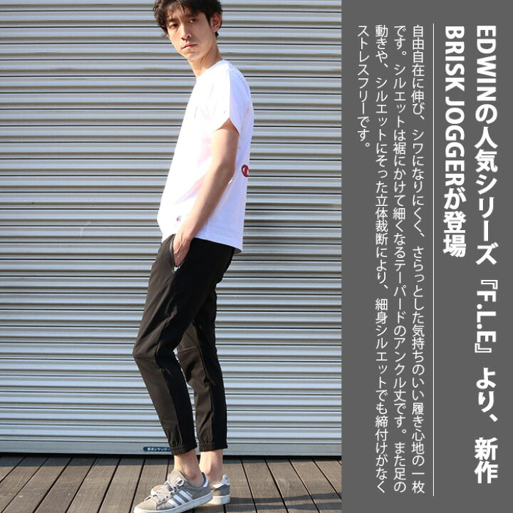 楽天市場 Edwin F L E エドウィン フリー ブリスクジョガー パンツ Lot Es751 撥水 アンクル丈 パンツ ストレッチ ブラック グレー 楽 のびのび アウトドア キャンプ スポーティー アメカジ ストリート メンズ ブランド シンプル きれいめ 紳士プレゼント プレゼント 楽天市場 Edwin F L E エドウィン フリー ブリスクジョガー パンツ Lot Es751 撥水 アンクル丈 パンツ ストレッチ ブラック グレー 楽 のびのび アウトドア キャンプ スポーティー アメカジ ストリート メンズ ブランド シンプル きれいめ 紳士プレゼント プレゼント
