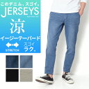 EDWIN エドウィン ジャージーズ クール イージーテーパードパンツ JME32C デニム ジーンズ ジーパン イージーパンツ チノパン 夏用 涼しい クール パンツ ズボン メンズ 定番 ブランド 大人 紳士 男性 春 夏 父の日 プレゼント ギフト