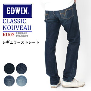EDWIN CLASSIC NOUVEAU クラシックヌーボー レギュラー ストレート ジーンズ KU03 メンズ 股上