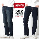 リーバイス 502 レギュラーテーパード Levi's REGULAR TAPER 29507 ワンウォッシュ ユーズド加工 デニム ジーンズ ジーパン デニムパンツ メンズ カジュアル ブランド 紳士 タフ プレゼント ギフト バレンタイン 父の日