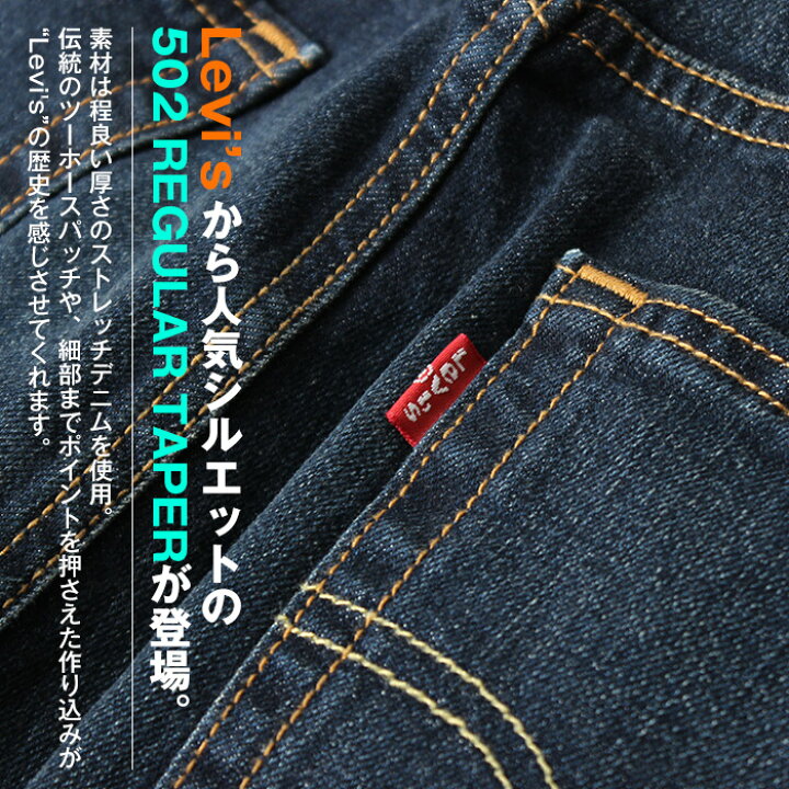 楽天市場】リーバイス 502 レギュラーテーパード Levi