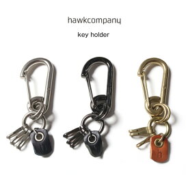 【PT10倍】 HawkCompany ホークカンパニー h.k.c. 真鍮 カラビナ キーホルダー [Lot/7513] 鍵 革 メンズ レディース おそろい アンティーク調 大人 かっこいい キーリング シンプル キーフック お洒落 人気プレゼント 贈り物 プレゼント ギフト