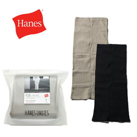 【10倍】Hanes ヘインズ UNDIES ウィメンズ リブ ロングスカート [Lot/HW9-S502] スカート 婦人 女性 レディース 大人 ブラック ベージュ M フリーサイズ 無地 シンプル スポーツ リラックス カジュアル ゴム 楽 プレゼント ギフト 贈り物 プレゼント ギフト