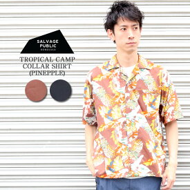 【50％OFF】 SALVAGE PUBLIC サルベージパブリック トロピカル キャンプ カラー シャツ リゾート 総柄 メンズ ブランド ハワイ 夏 羽織り 半袖 シャツ カジュアルシャツ プレゼント [Lot/SVPC-SH002] プレゼント ギフト