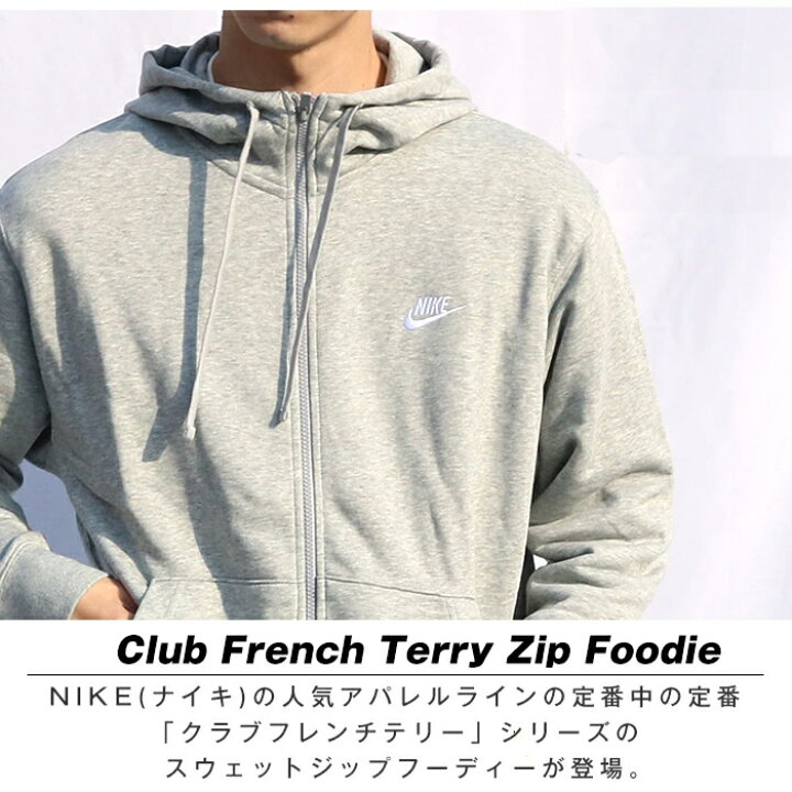 楽天市場 正規取扱店 Nike ナイキ メンズ クラブ フレンチテリー フルジップフーディ パーカー Nike Club French Terry Hoodie Lot Bv2649 パーカー メンズ パーカ おしゃれ ブランド ジップパーカー ジップ プルオーバー プルパーカー トップス メンズ 楽天市場 正規取扱店 Nike ナイキ メンズ クラブ フレンチテリー フルジップフーディ パーカー Nike Club French Terry Hoodie Lot Bv2649 パーカー メンズ パーカ おしゃれ ブランド ジップパーカー ジップ プルオーバー プルパーカー トップス メンズ