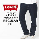 リーバイス 505 レギュラー フィット Levi's REGULAR FIT 005051554 デニム ジーンズ ジーパン Gパン パンツ ストレッチ 定番 普通 ストレート フィット 濃紺 インディゴ プレゼント ギフト バレンタイン 父の日