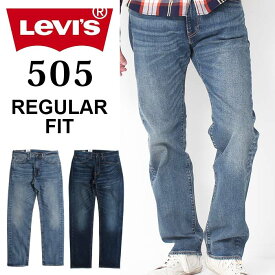 Levi's リーバイス 505 REGULAR FIT レギュラー フィット［Lot/00505-1555-1556］ デニム ジーンズ ジーパン ストレート ストレッチ 定番 普通 メンズ USED 春 夏 秋 冬 オールシーズン プレゼント ギフト