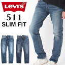リーバイス 511 スリムフィット Levi's SLIM FIT 04511-2407-2408 デニム ジーンズ ジーパン ストレッチ 定番 スリム タイト メンズ カジュアル USED 春 夏 秋 冬 オールシーズン USA ブラック プレゼント バレンタイン 父の日