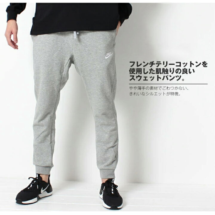 楽天市場 ポイント2倍 国内正規取扱店 Nike ナイキ メンズ スウェットパンツ クラブ フレンチテリー ジョガー パンツ Lot Bv2680 メンズ ジョガーパンツ ロングパンツ パンツ セットアップ スエット パジャマ 寝間着 おしゃれ カジュアル ラク リラックス