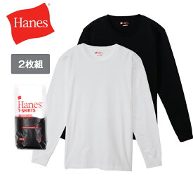 Hanes ヘインズ ジャパンフィット 【2枚組】 クルーネック ロングスリーブ Tシャツ H5440 春 夏 秋 冬 オールシーズン メンズ コットン 綿 シンプル アメカジ ブランド スポーツ スポーツミックス 大人 部屋着 白 黒 インナー プレゼント 父の日