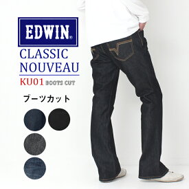 【PT10倍】 EDWIN エドウィン CLASSIC NOUVEAU クラシックヌーボー スタンダード ブーツカット ジーンズ [Lot/KU01] メンズ 股上ふつう パンツ ストレッチ デニム ジーパン ブランド カジュアル 安い フレア 送料無料 丈上げ無料 プレゼント プレゼント ギフト