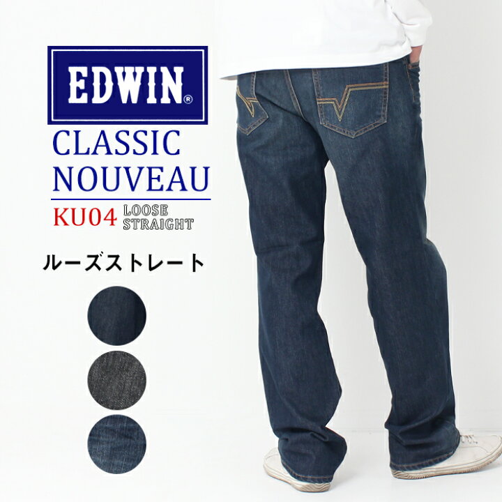 楽天市場】EDWIN CLASSIC NOUVEAU クラシックヌーボー ルーズ 