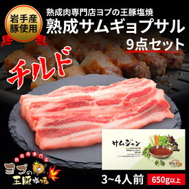 サムギョプサル【サムジャン12袋セット】 チルド チルドお肉 サムジャン12袋セット 岩手豚 焼肉 お肉 バラ肉 サムジャン 味噌チゲ お肉たれ 野菜 ヨプ 韓国料理 キャンプ飯 ミールキット ヨプストア ヨプキット ヨプの王豚塩焼 650g以上 お取り寄せ 通販