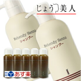 ★★【20ml×5本付き・送料無料・代引料無料(沖縄県を除く）・あす楽】マヘンディ ヘナシャンプー 500ml×2本ヘナ 使用のアミノ酸シャンプー