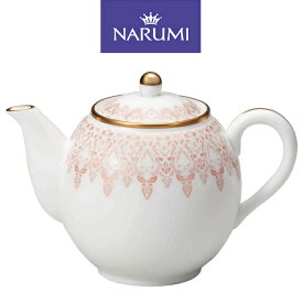 ナルミ ボーンチャイナ オーロラ プチポット 330cc 〈52251-4515〉 食器 ギフト ティーポット narumi 鳴海製陶 食器・洋食器の世界ブランド お祝い お返し 引き出物 プレゼント