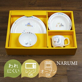 楽天ランキング受賞！ ベビー食器 幼児セット 4点セット 〈7980-33139〉 ナルミ Narumi ブレーメン プレート ポリッジボウル マグカップ 飯茶碗 すくいやすい 赤ちゃん 食器 子ども 大きくなっても使える 陶器 日本製 離乳食 食器 セット出産お祝い お食い初め 初節句